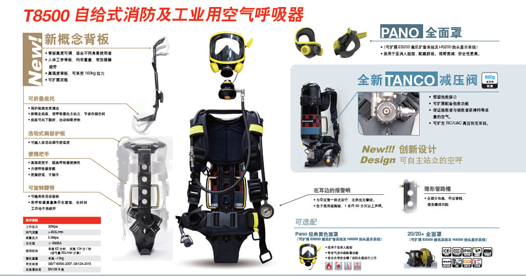 霍尼韦尔（Honeywell） SCBA2005 T8500 正压式空气呼吸器 (6.8L LUXFER气瓶 、PANO面罩)